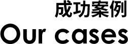 精彩作品-杭州網(wǎng)站建設(shè)案例-3d建模-晉江-蘇州-義烏-寧波網(wǎng)站建設(shè)-杭州翰臣科技有限公司
